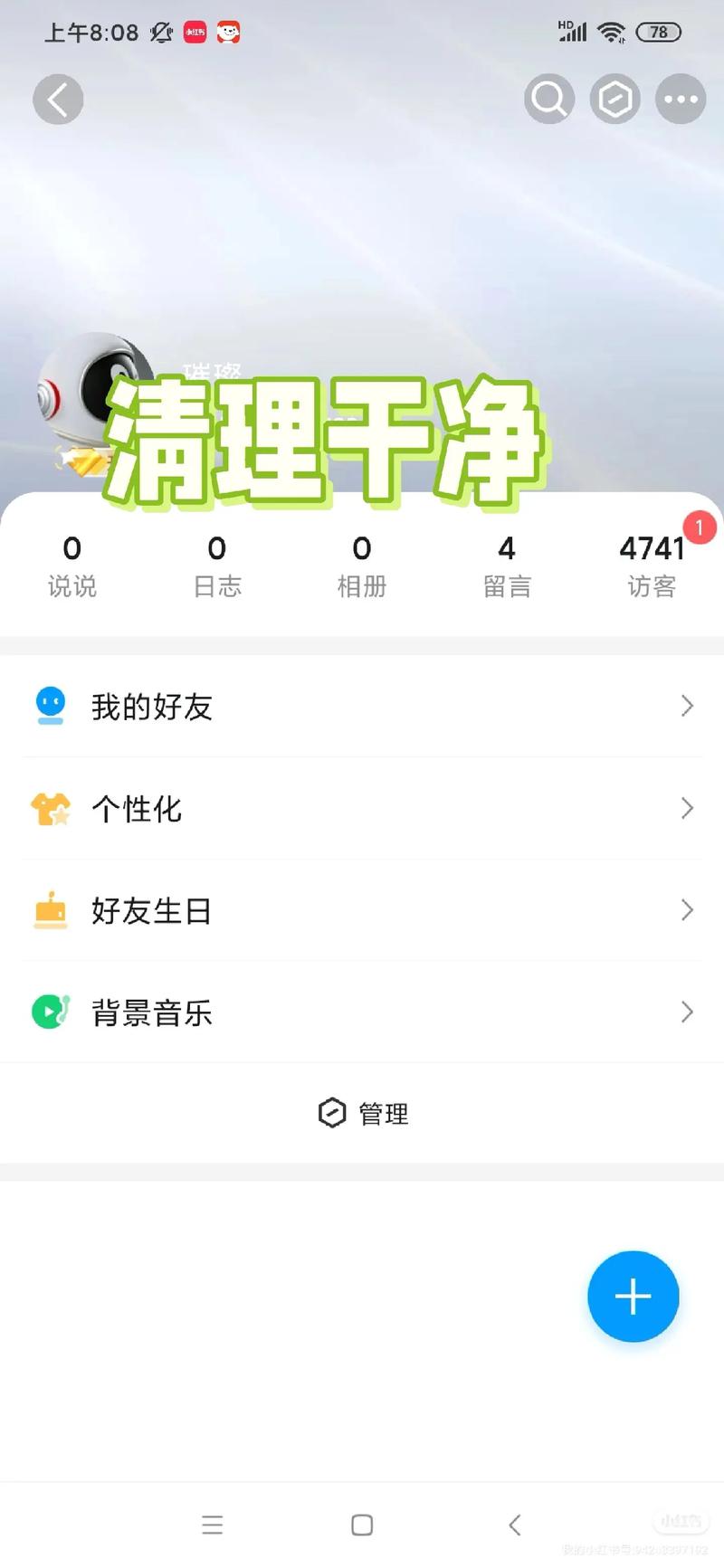 空间说说怎么全部删除效果好？实战经验快速上手！