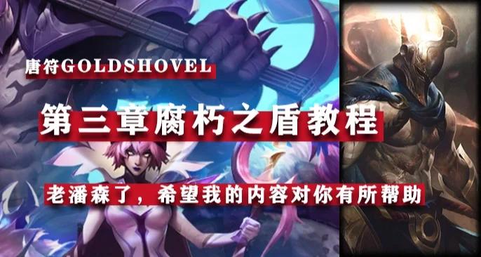 腐朽之盾第三关怎么打(高效策略一次成功)