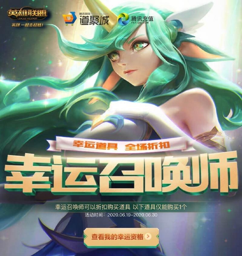 参加LOL幸运召唤师9月活动方法（图文教程全解析）