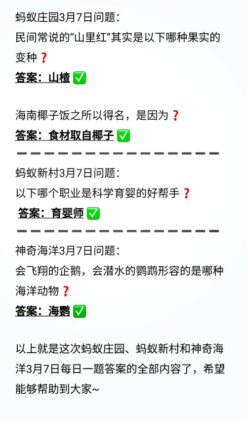 7月3日蚂蚁庄园答题答案在哪找？一键查询方法轻松查
