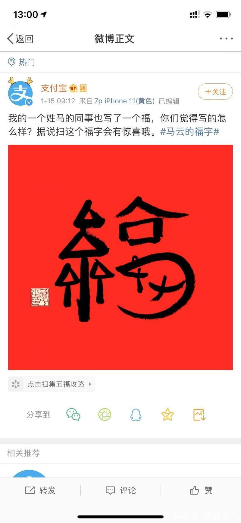 马云写的福字又来了咋保存？两种方法防褪色超实用