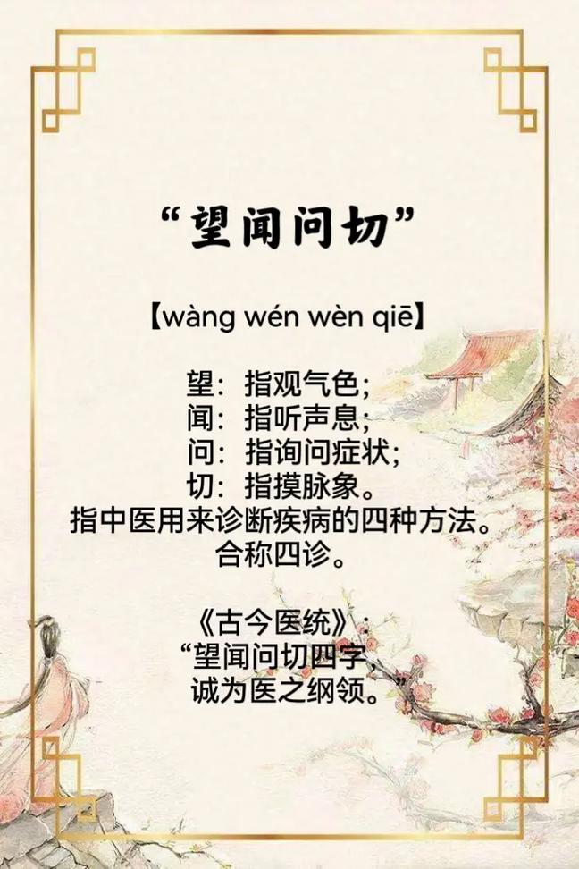 望闻问切是谁提出来的权威解读一分钟搞懂！