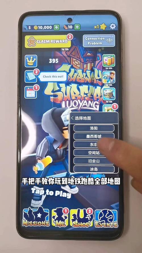 怎么在地铁跑酷里切换地图详细步骤一次搞定好简单！