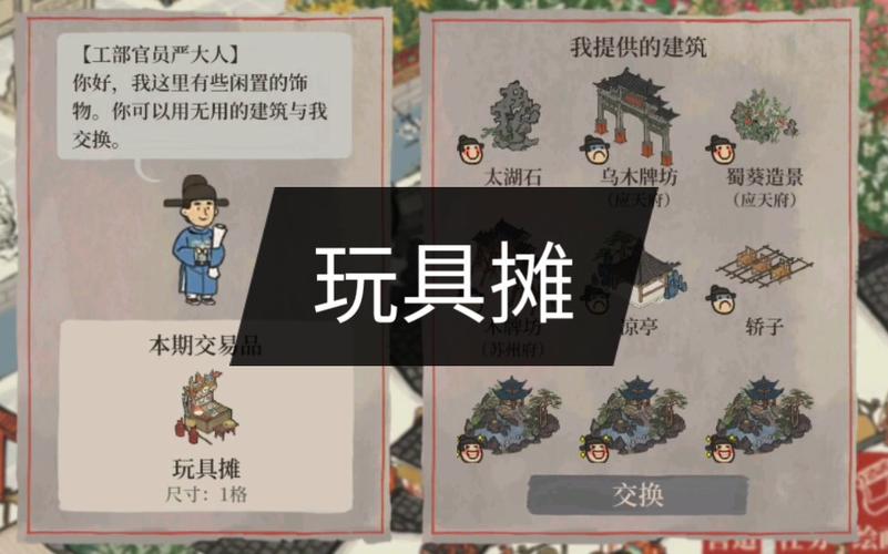 严大人玩具摊用什么换值钱？热门物品推荐曝光！