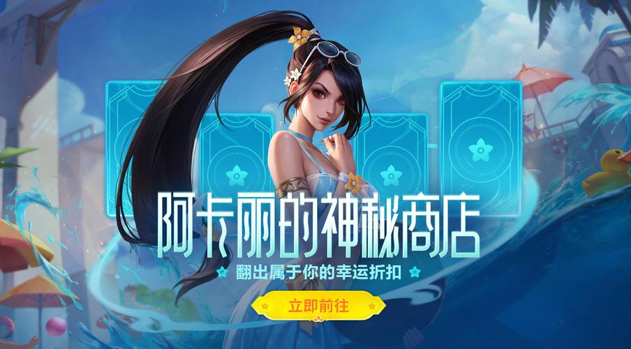 阿卡丽的神秘商店7月如何参加？活动攻略一网打尽