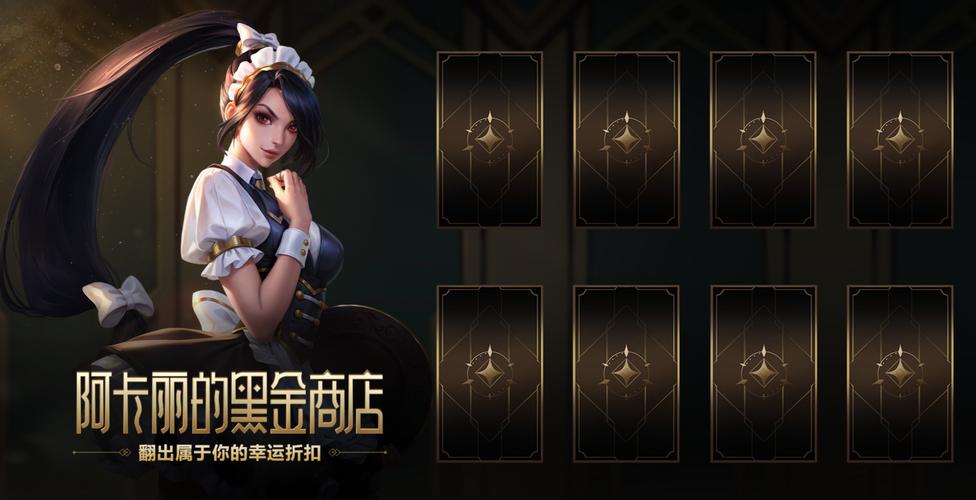 阿卡丽的神秘商店7月如何参加？活动攻略一网打尽