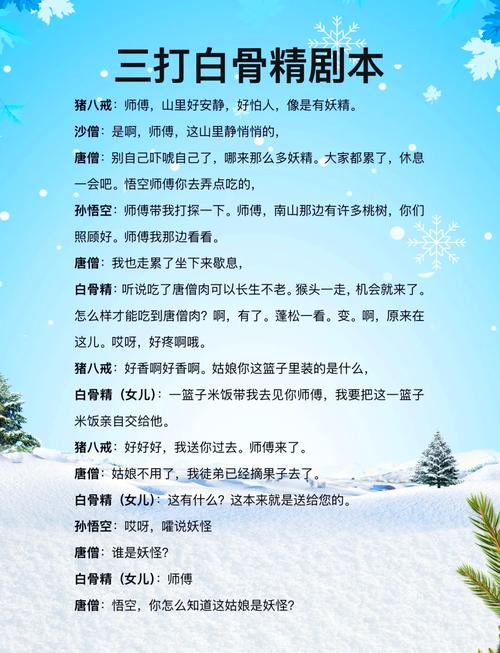 梦幻三打白骨精剧情讲啥？经典场面全解析速看！