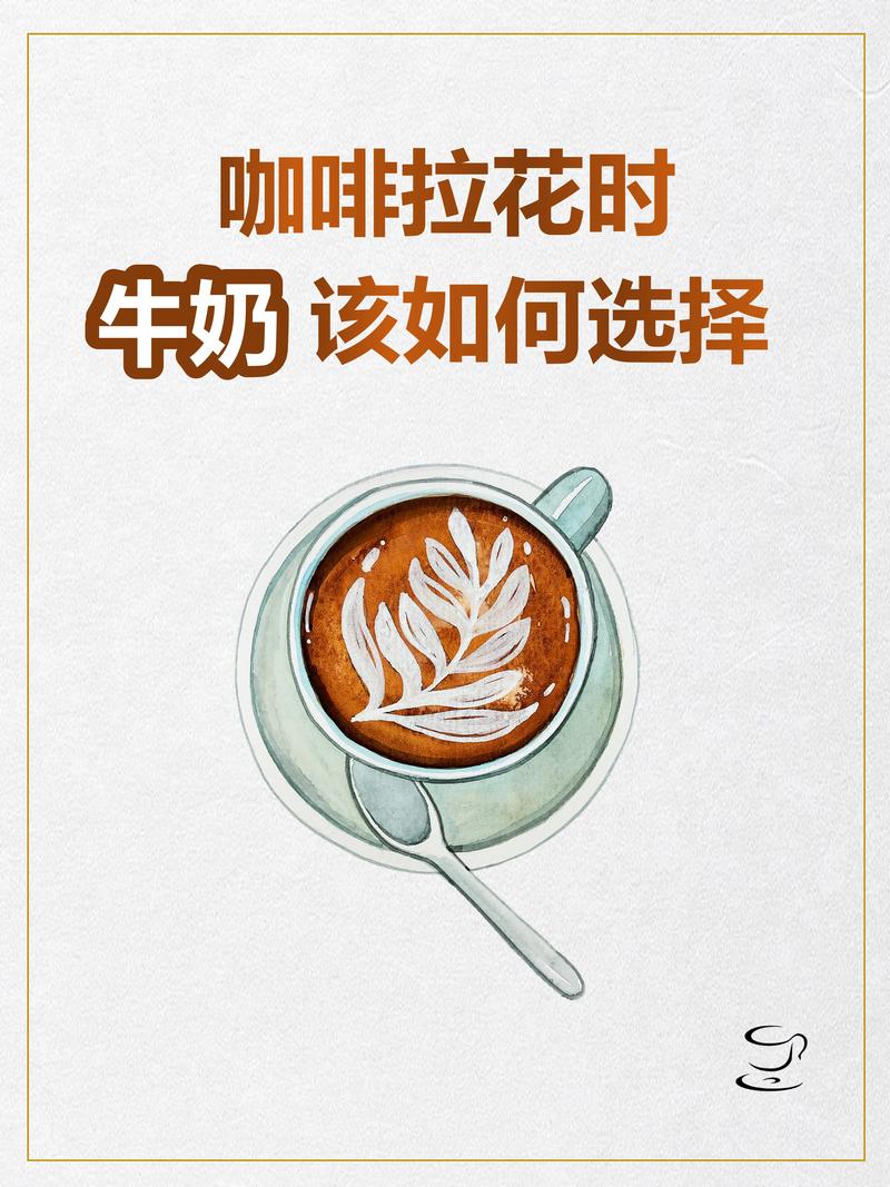 咖啡拉花用什么牛奶好？新手学会这招轻松搞定