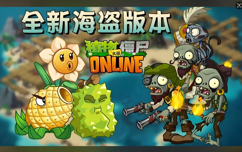 植物大战僵尸ol游戏值得一玩？五大优势吸引揭秘！