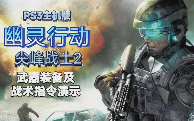 幽灵行动尖峰战士2怎么玩？新手必备5个操作技巧！