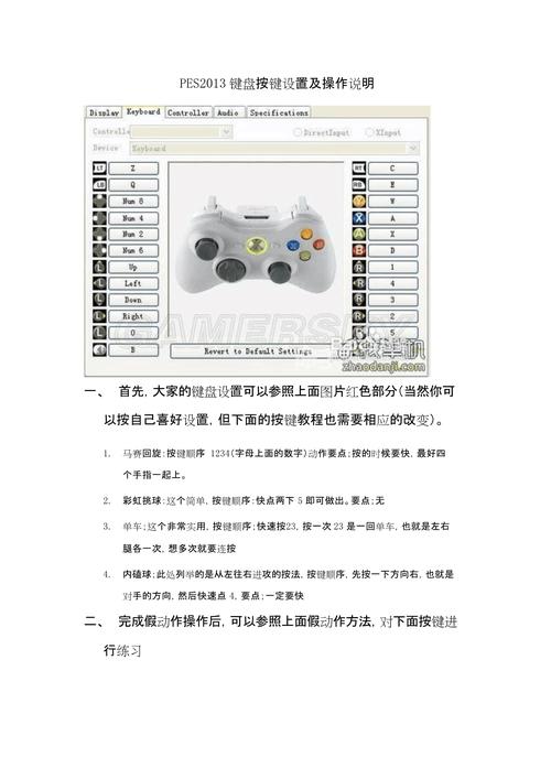 实况2013按键设置优化招？小技巧助你轻松赢球！