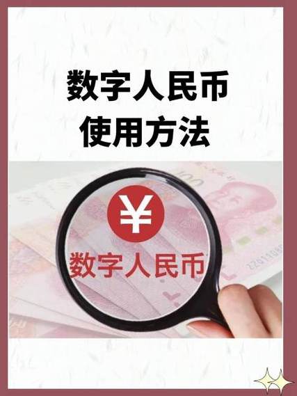 想开通数字人民币该怎么做？手把手教你轻松搞定这几步