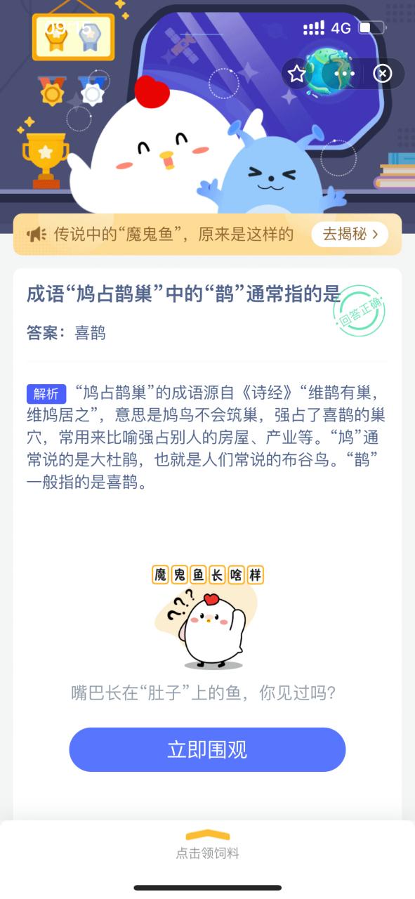 以下哪个成语蚂蚁庄园的选项怎么选？(新手必看答案)