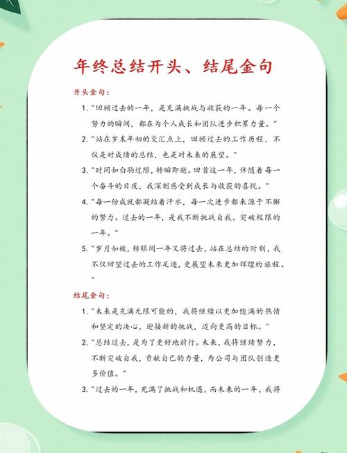 年底总结的经典短句怎么用？掌握3招更出彩