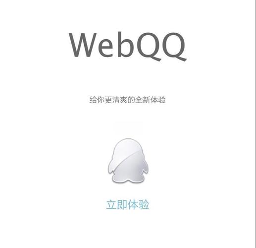 Web QQ com打不开怎么办？三招解决登录问题