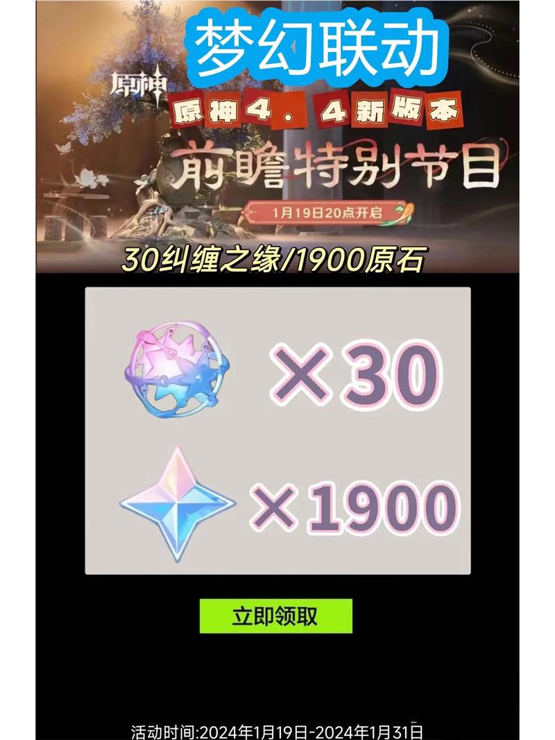 原神4.1前瞻兑换码有哪些奖励？原石福利抢先看！