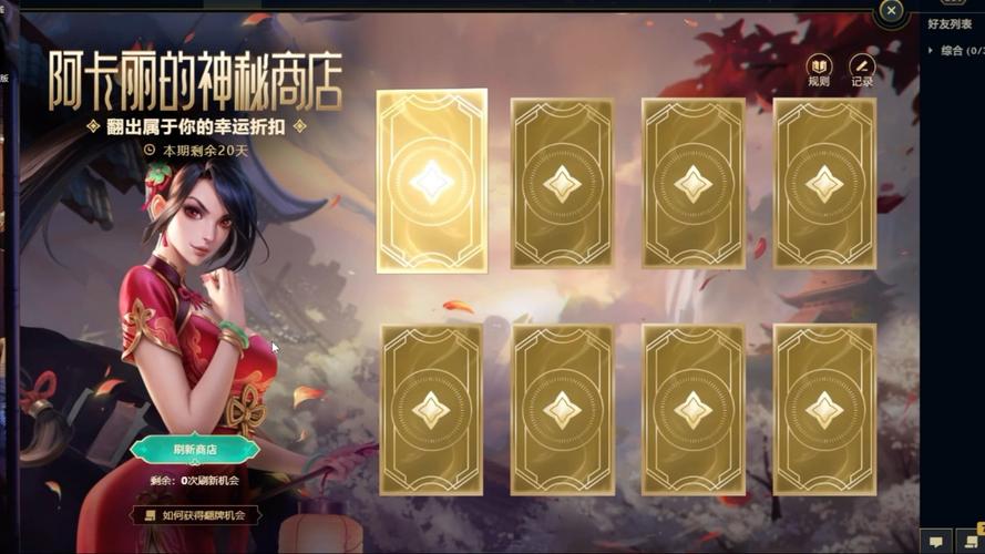 阿卡丽神秘商店2月开放时间？活动持续天数说明