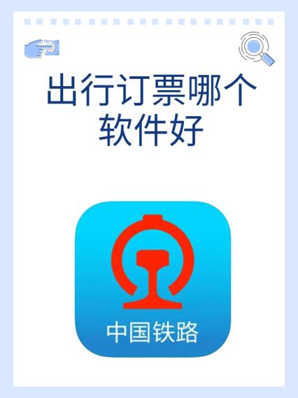 赶火车网订票可靠吗？用户真实评价揭秘靠谱答案！