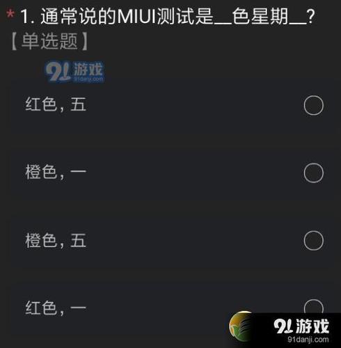 miui12答题答案怎么查？这份题库帮你轻松拿满分！