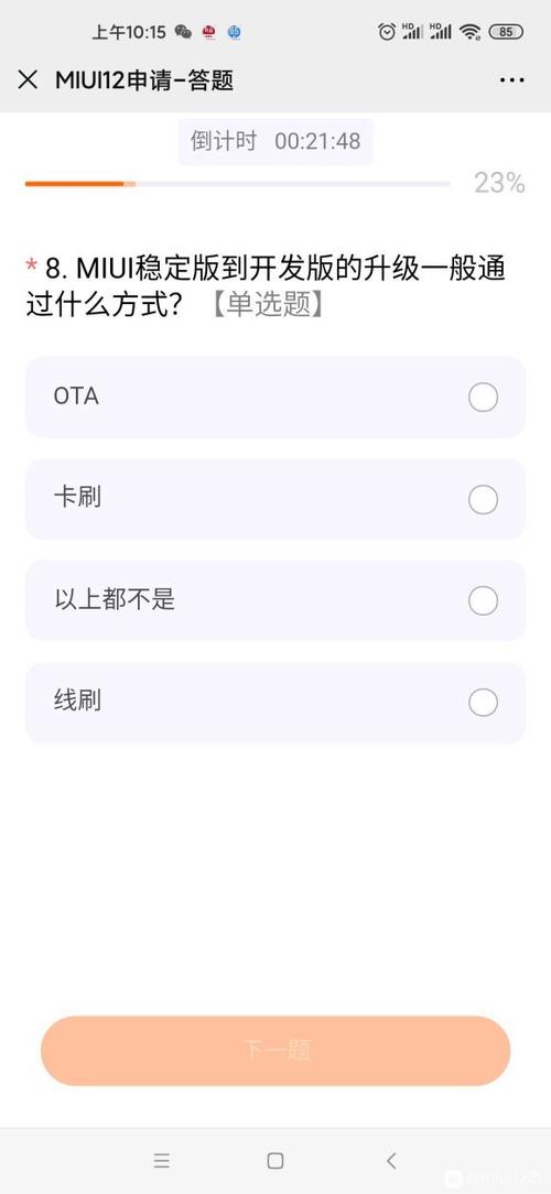 miui12答题答案怎么查？这份题库帮你轻松拿满分！