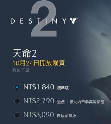 命运2国服什么时候出？几个技巧帮你抢先知道！