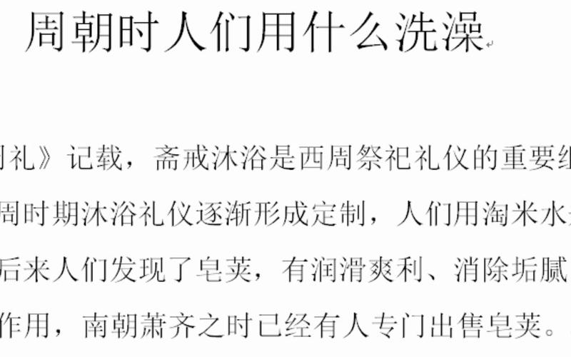 周朝时人们用什么洗澡专家教你轻松了解古代洗澡法