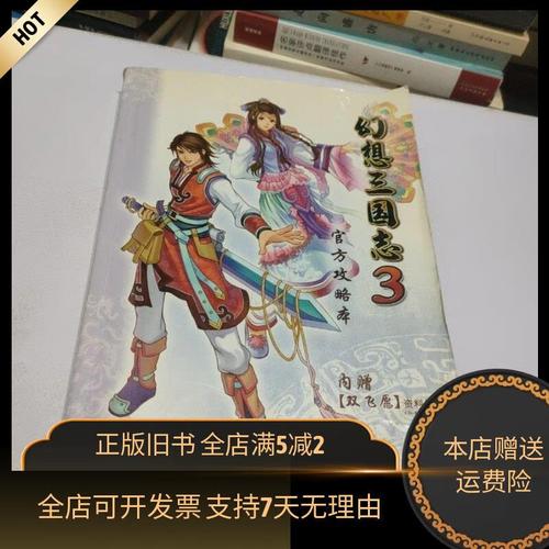 幻想三国志3全攻略有什么秘籍？三大技巧快速成高手！