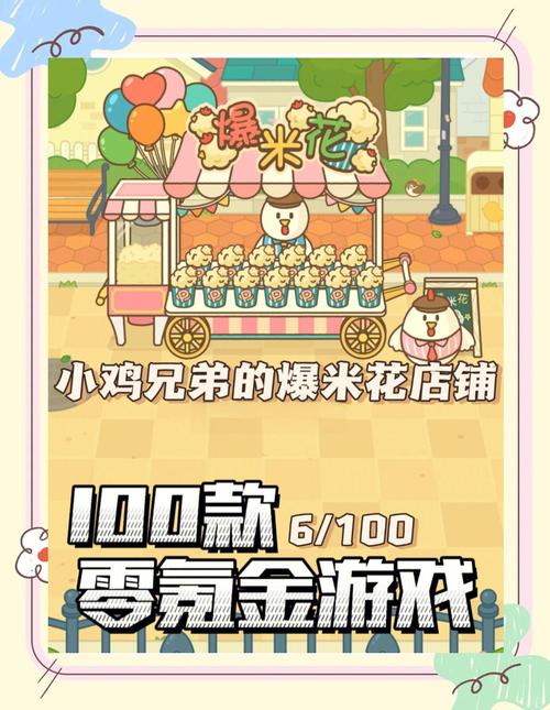 小鸡兄弟的爆米花店铺开业时间？(节假日营业优惠信息)