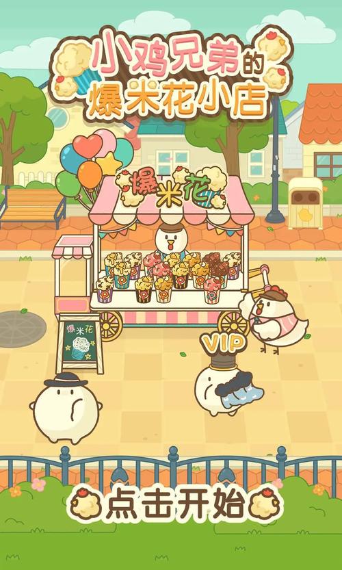 小鸡兄弟的爆米花店铺开业时间？(节假日营业优惠信息)