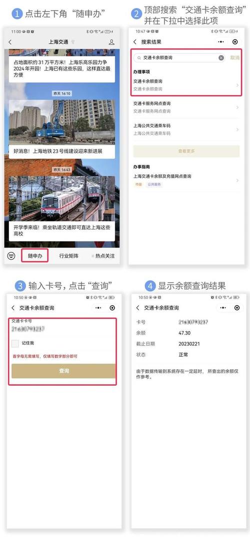 上海公共交通卡怎么查？这5招教你快速查询余额