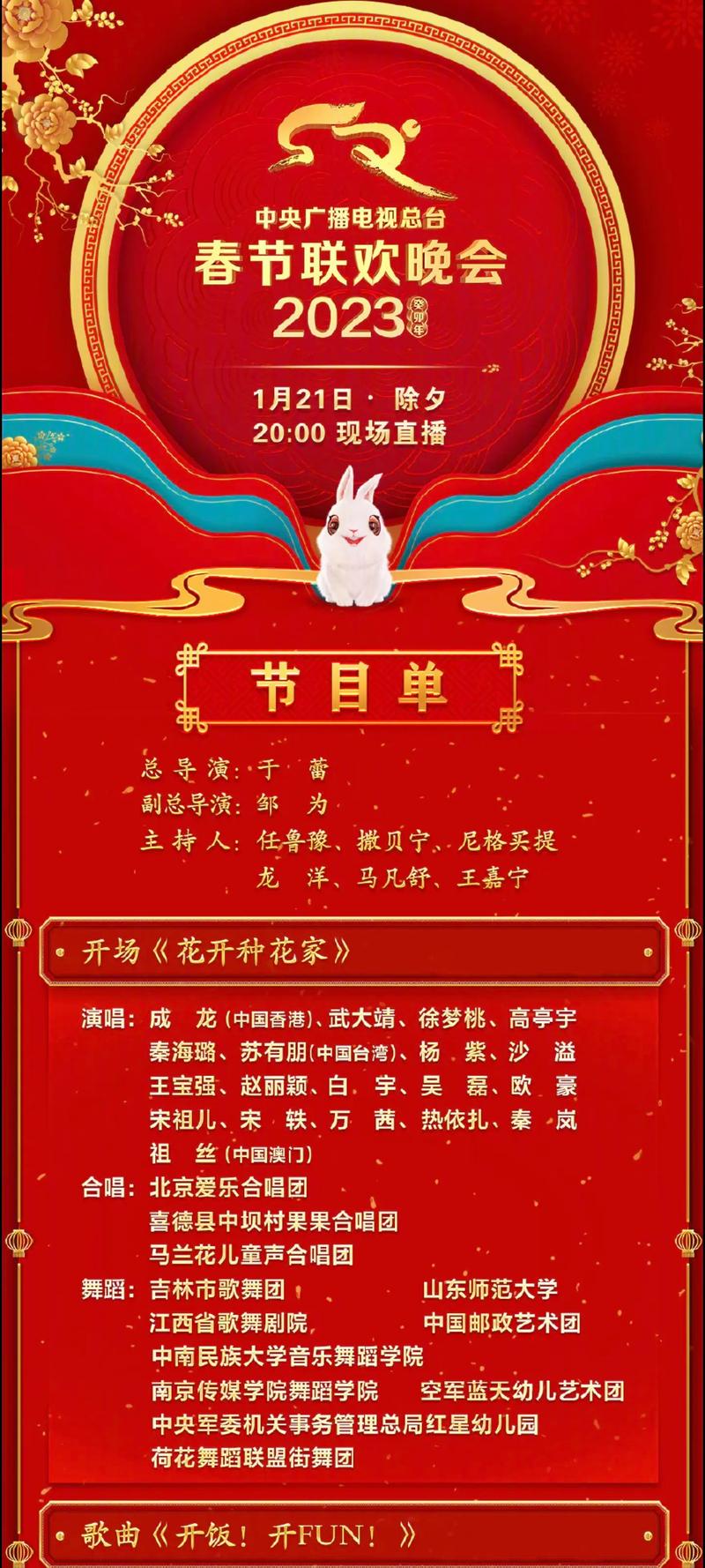 节目单春晚2023哪里查 完整节目表抢先看这里！