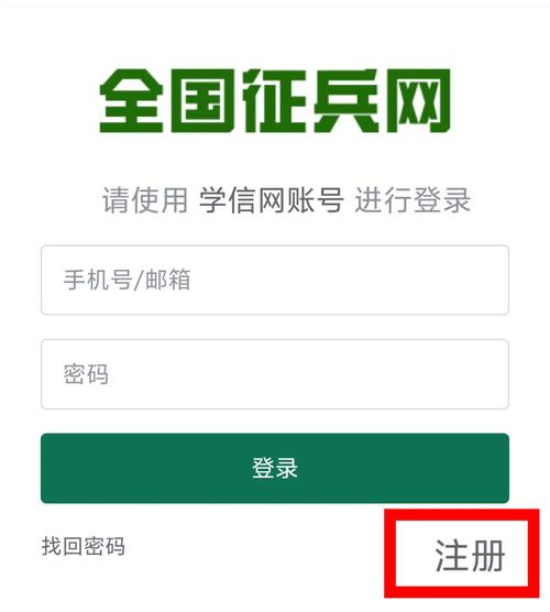 全国征兵网登录入口在哪？教你快速找到报名通道