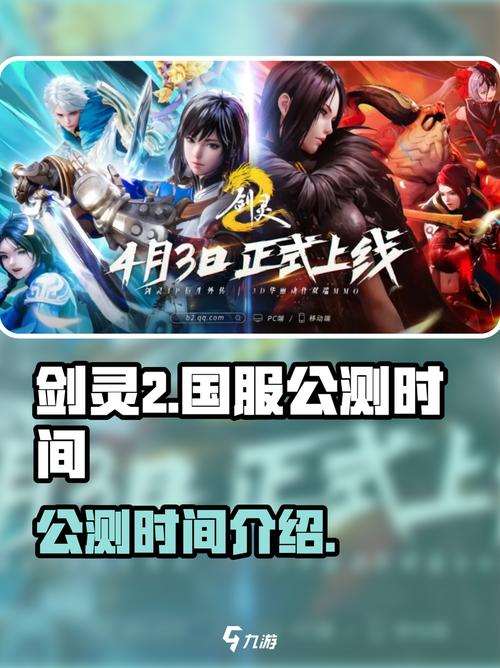 剑灵国服公测还要等多久？五个渠道追踪实况