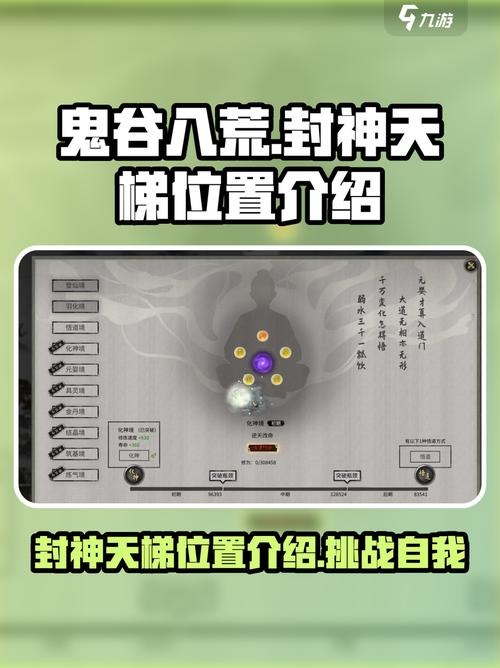 鬼谷八荒封神天梯在什么地方？快速寻路技巧大揭秘
