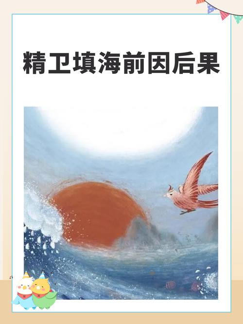 精卫填海中精卫是什么？探索精卫的文化背景故事！