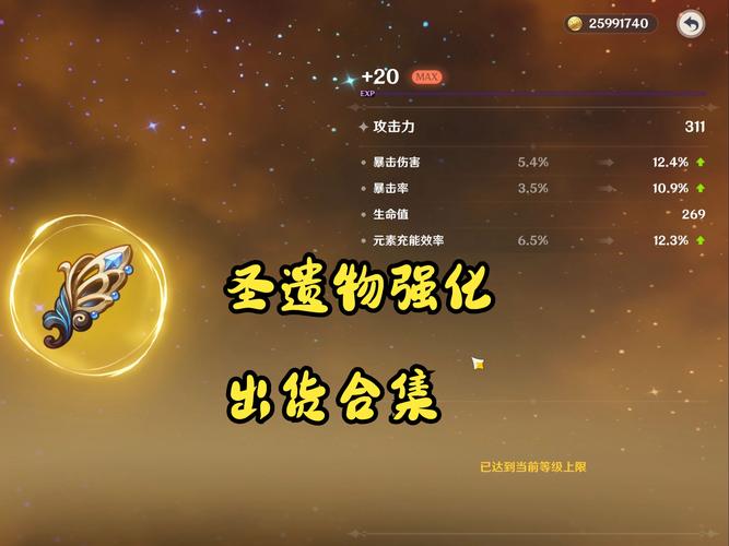 原神中强化过的圣遗物顶级强化秘诀？角色提升全攻略！