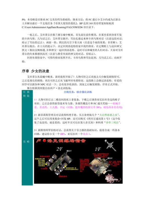 空之轨迹sc支线攻略难不难？新手必看通关秘诀分享