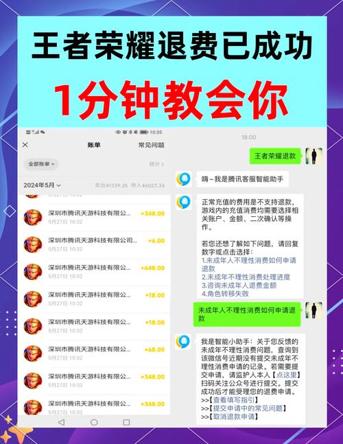 王者荣耀怎么全额退款？三步法轻松搞定省钱实用！