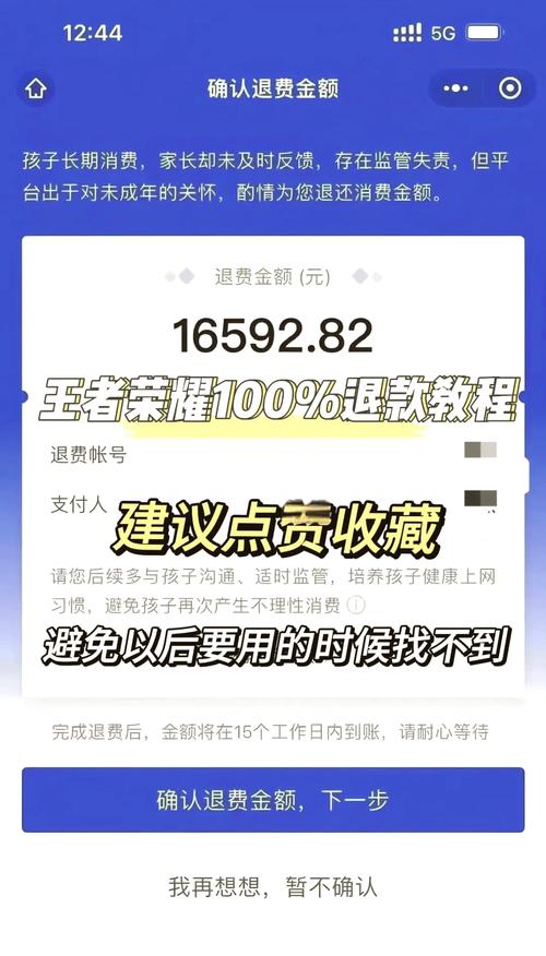 王者荣耀怎么全额退款？三步法轻松搞定省钱实用！