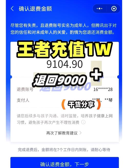 王者荣耀怎么全额退款？三步法轻松搞定省钱实用！