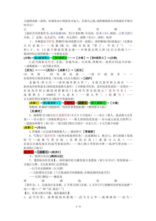 武林群侠传攻略秘籍免费有吗？实测这几个途径真能拿