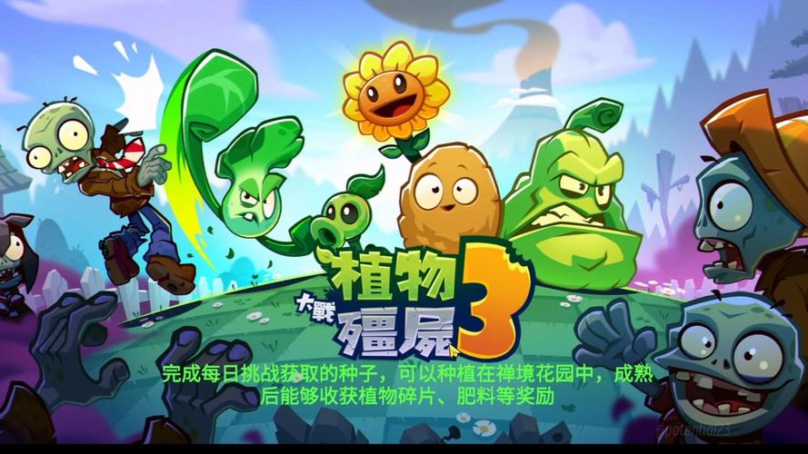 植物大战僵尸3小游戏怎么玩？新手速成攻略看这里