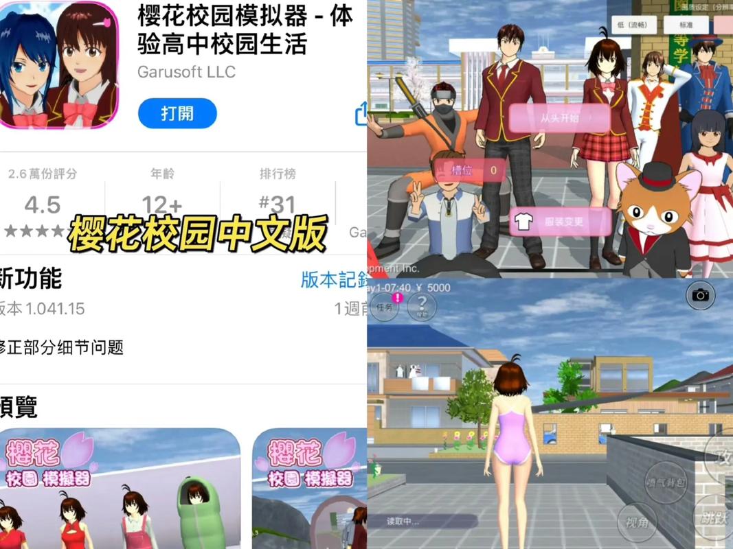 校园樱花模拟器更新版有什么新功能？三大亮点揭秘！