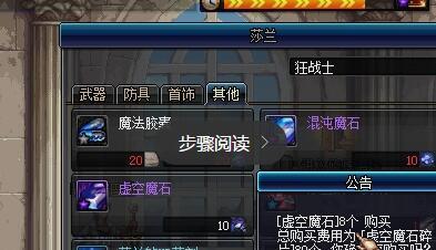 dnf虚空魔石怎么做？5步完整获取方法一看就会