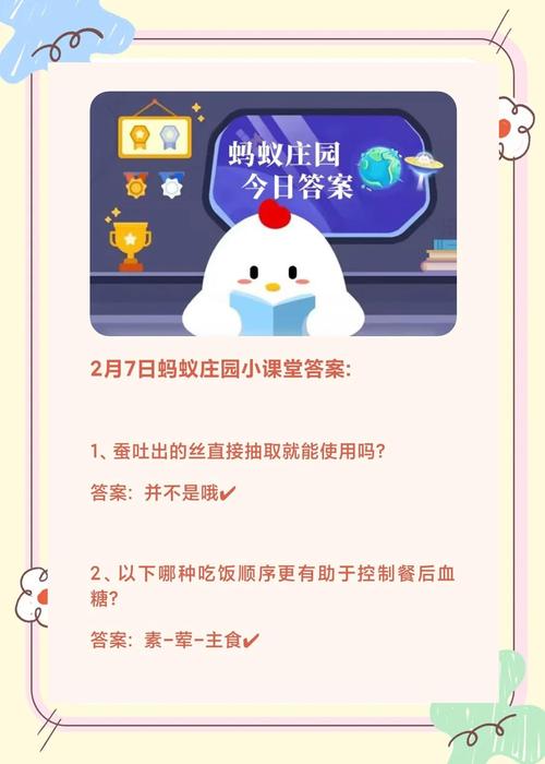 7月2日蚂蚁庄园答案怎么查最省时?(两个高效办法立竿见影)