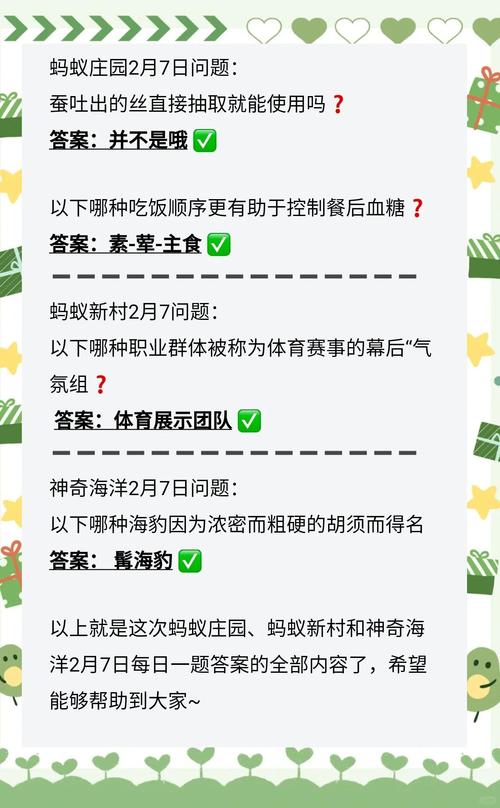 7月2日蚂蚁庄园答案怎么查最省时？(两个高效办法立竿见影)