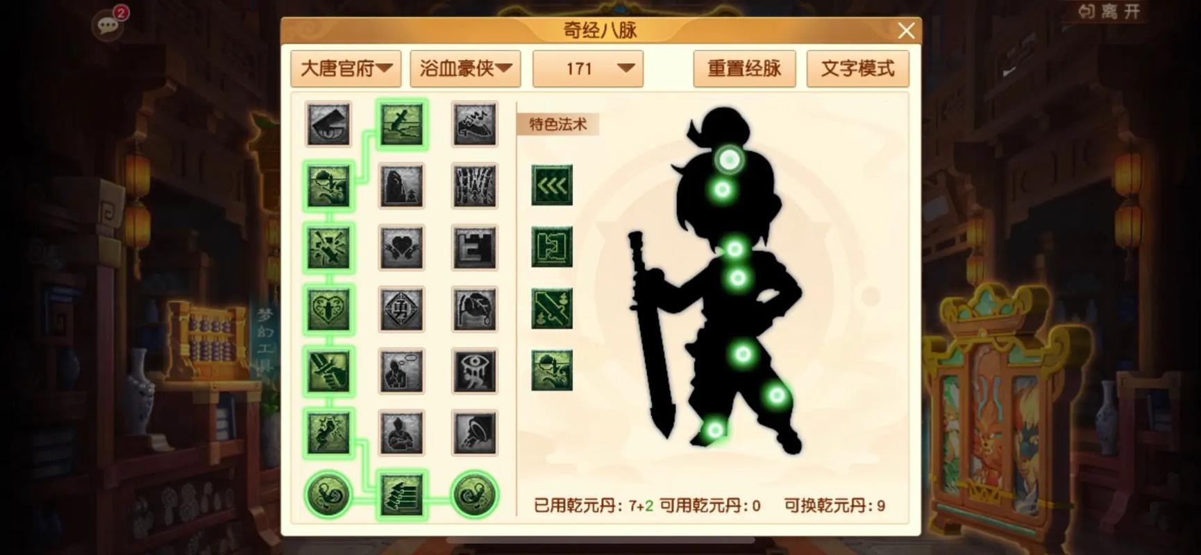 梦幻西游大唐奇经八脉常见问题？答案大全助你解决！