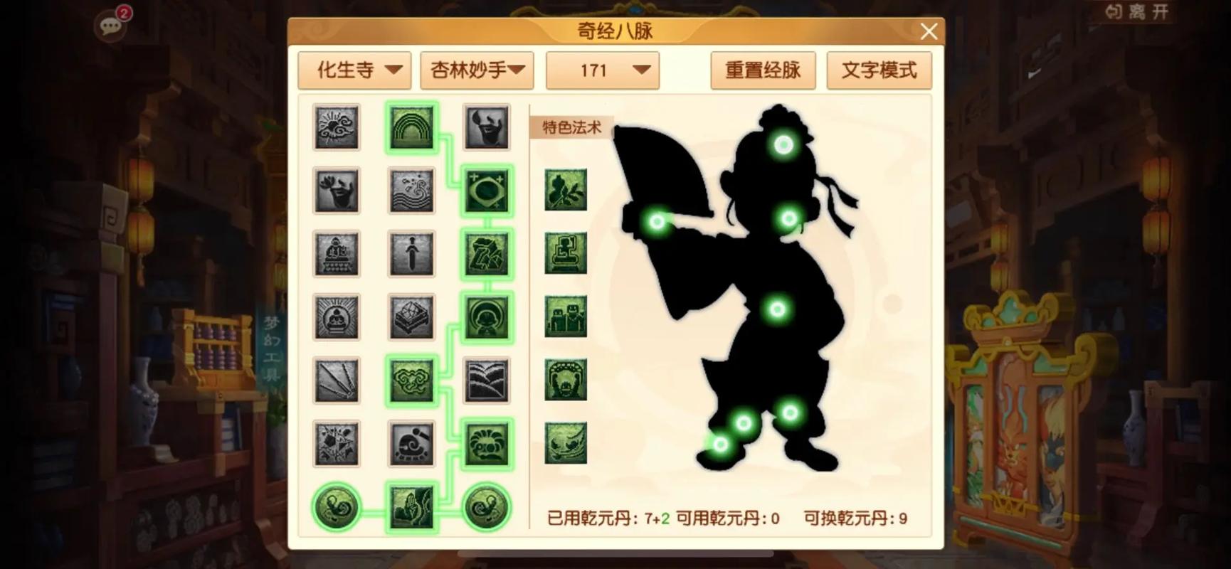 梦幻西游大唐奇经八脉常见问题？答案大全助你解决！