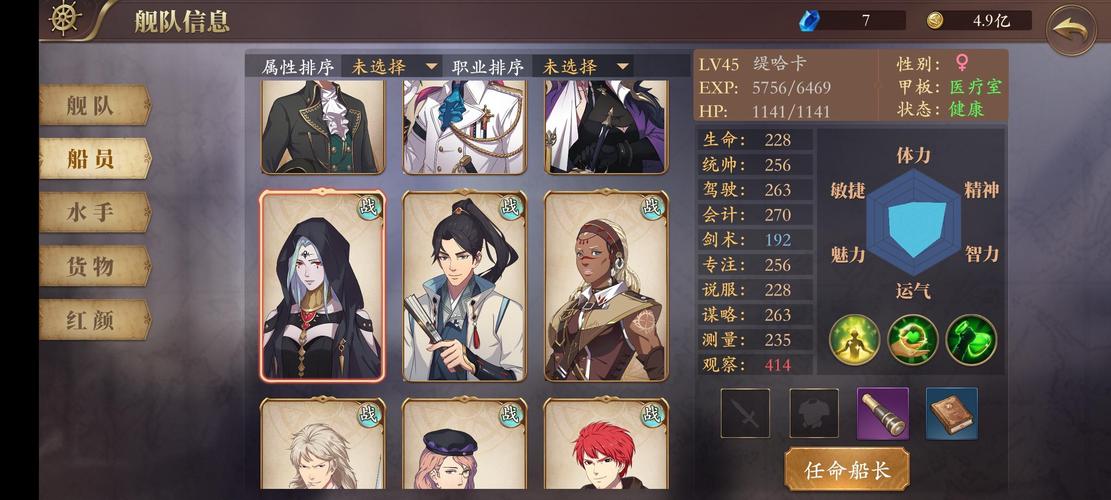 梦回大航海霸者之证选哪个船长强？核心角色培养指南