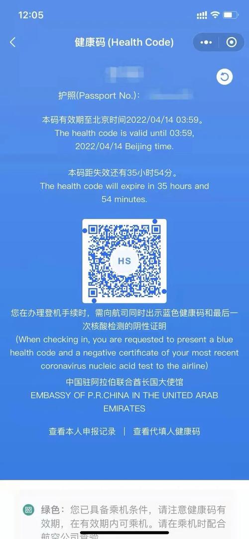 蓝码健康码是什么意思？专家教你快速获取方法！
